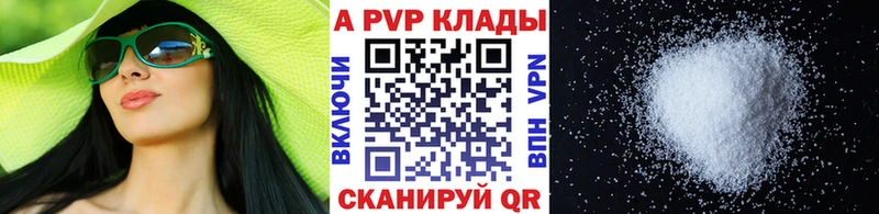 А ПВП кристаллы  Купить закладки  Гатчина 
